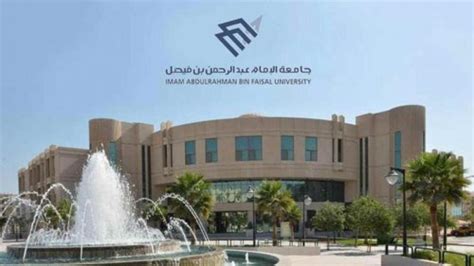جامعة الدمام تسجيل دخول.
